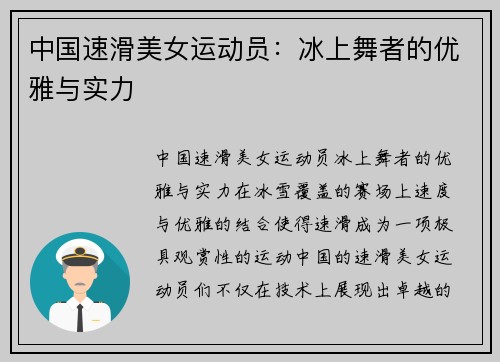 中国速滑美女运动员：冰上舞者的优雅与实力